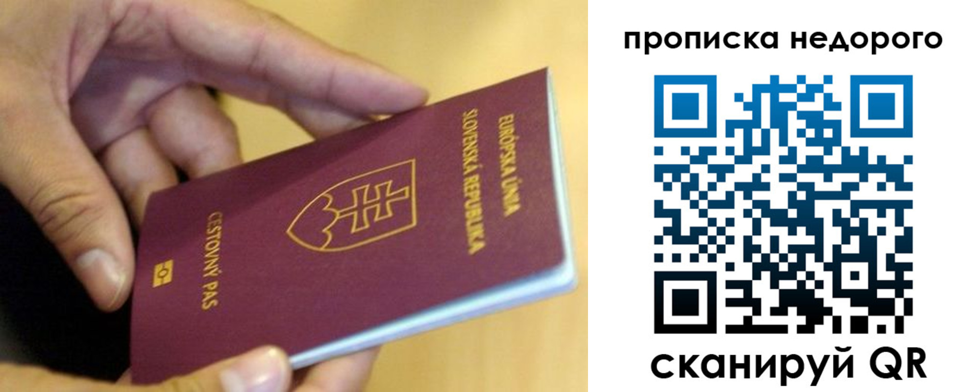 временная регистрация в квартире в Томске
